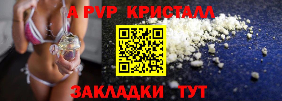 A-PVP Crystall Жигулёвск