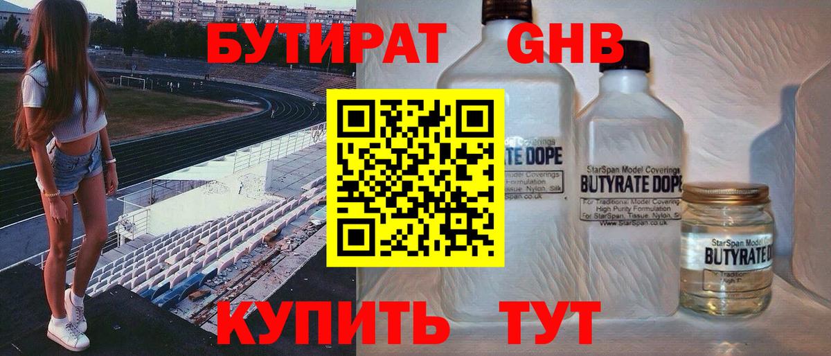 Жигулёвск  Бутират BDO  БУТИРАТ  Вход с VPN 