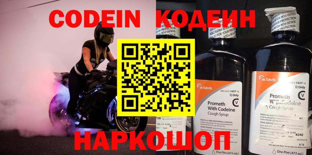 Codein Purple Drank  Вход с VPN  Кодеин напиток Lean (лин)  Жигулёвск 