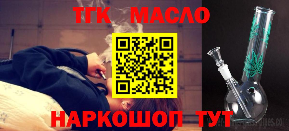ТГК THC oil Жигулёвск